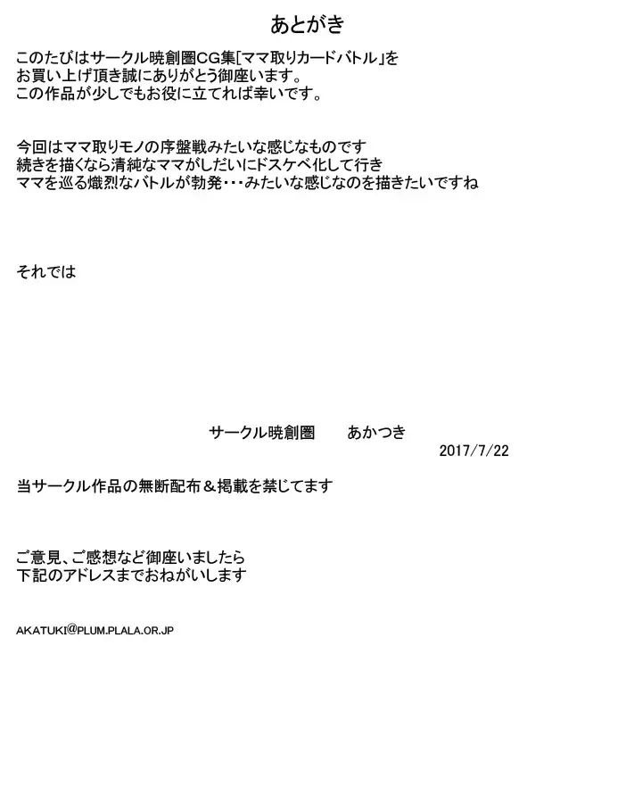 Mama Tori Card Battle Fhentai - Page 42