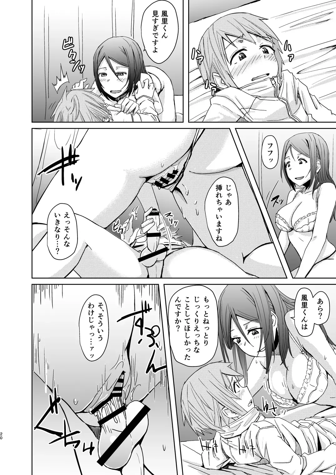 [Okyuuri] Fuyu wa Sabishii kara Fhentai - Page 19