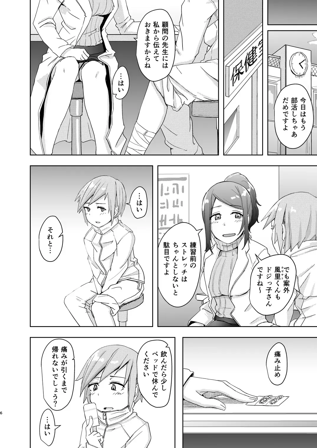 [Okyuuri] Fuyu wa Sabishii kara Fhentai - Page 5