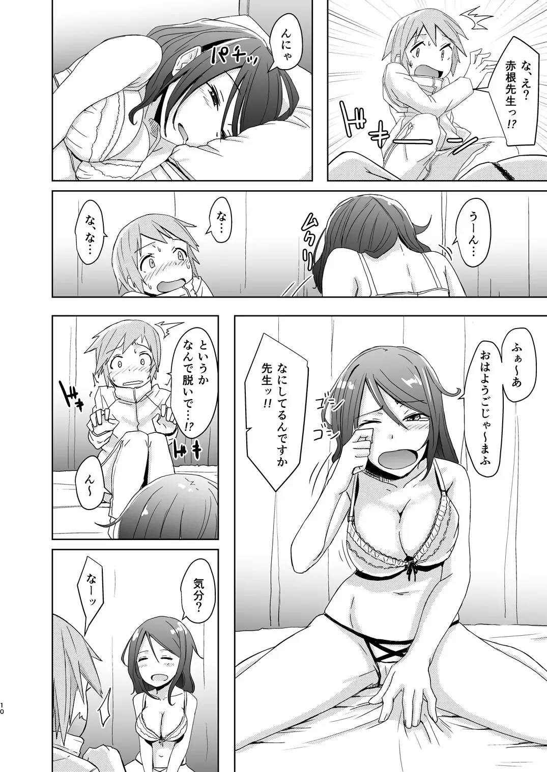 [Okyuuri] Fuyu wa Sabishii kara Fhentai - Page 9
