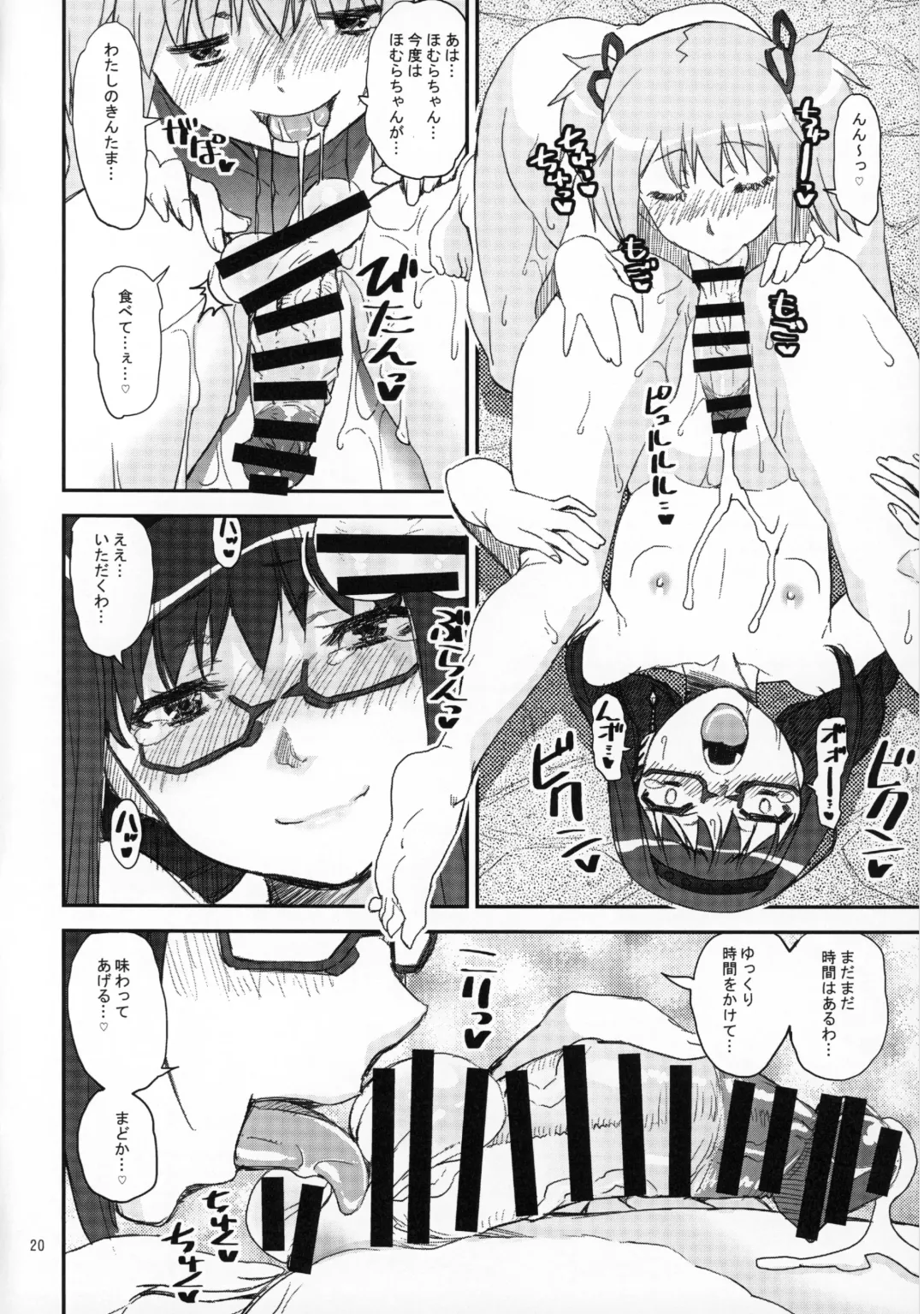 [Shinama] MadoHomu no Yu Puella Magi Dosukebe Onsen Gaiden Fhentai.net - Page 19