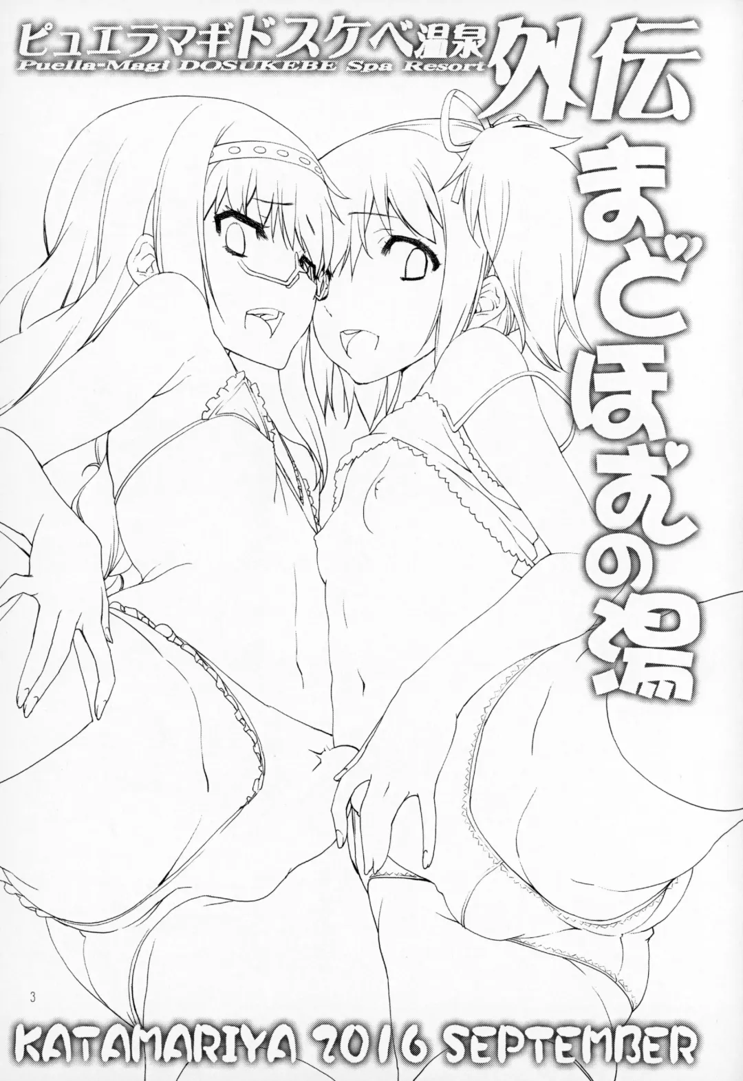 [Shinama] MadoHomu no Yu Puella Magi Dosukebe Onsen Gaiden Fhentai.net - Page 2