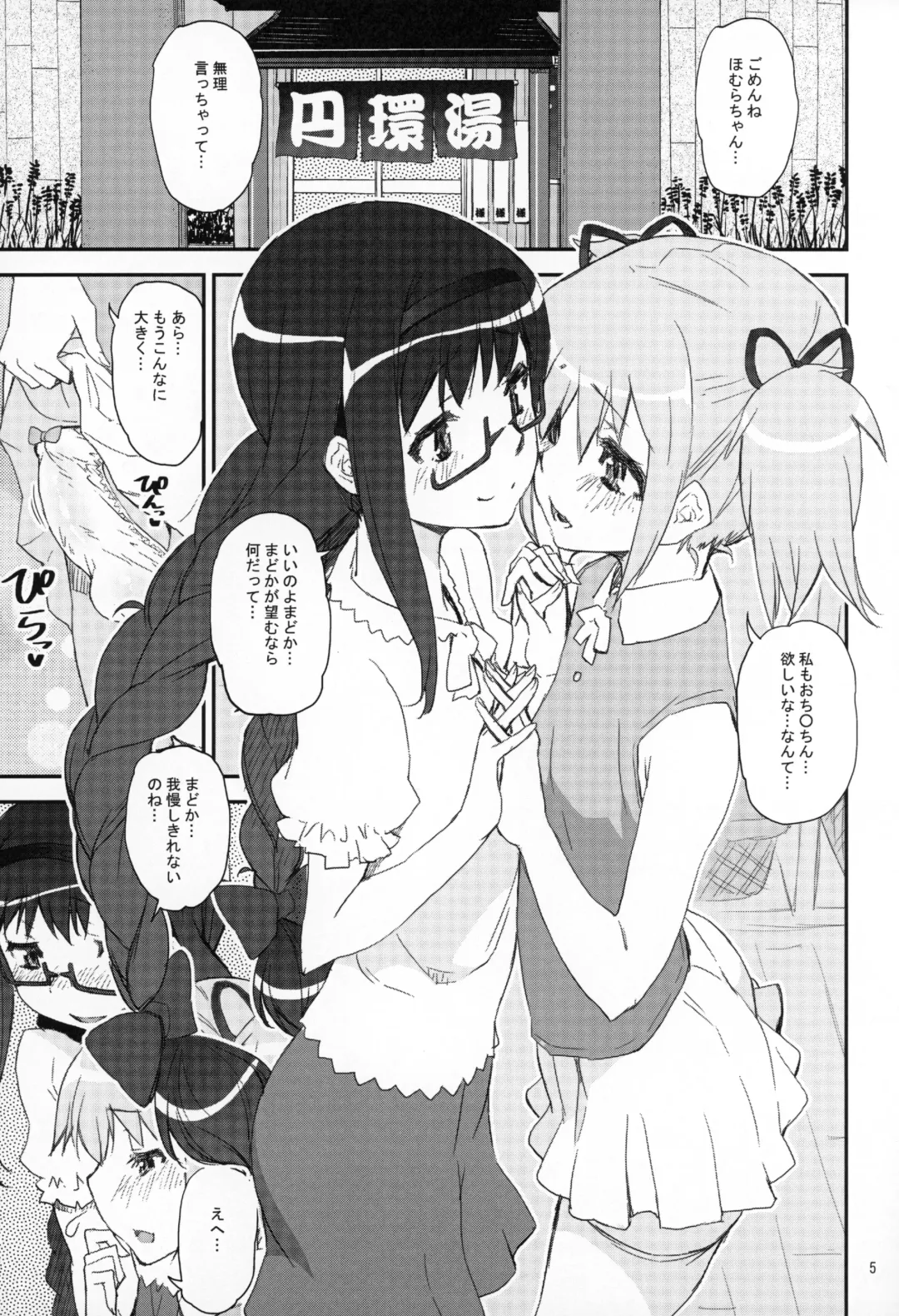 [Shinama] MadoHomu no Yu Puella Magi Dosukebe Onsen Gaiden Fhentai.net - Page 4