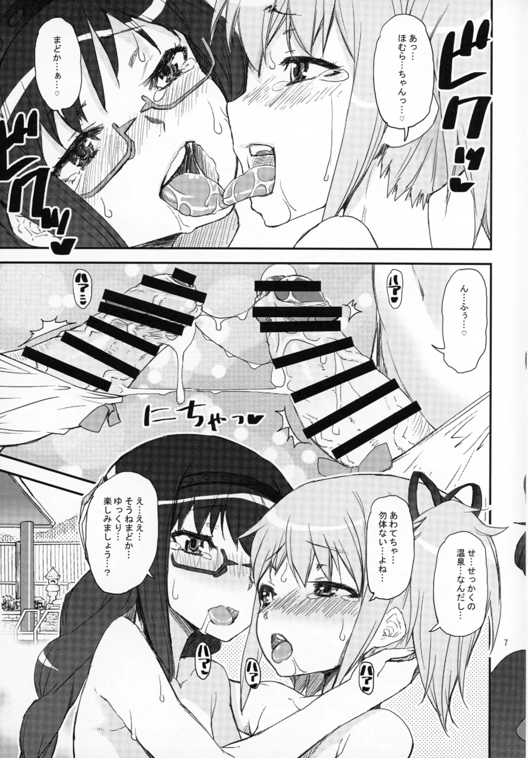 [Shinama] MadoHomu no Yu Puella Magi Dosukebe Onsen Gaiden Fhentai.net - Page 6