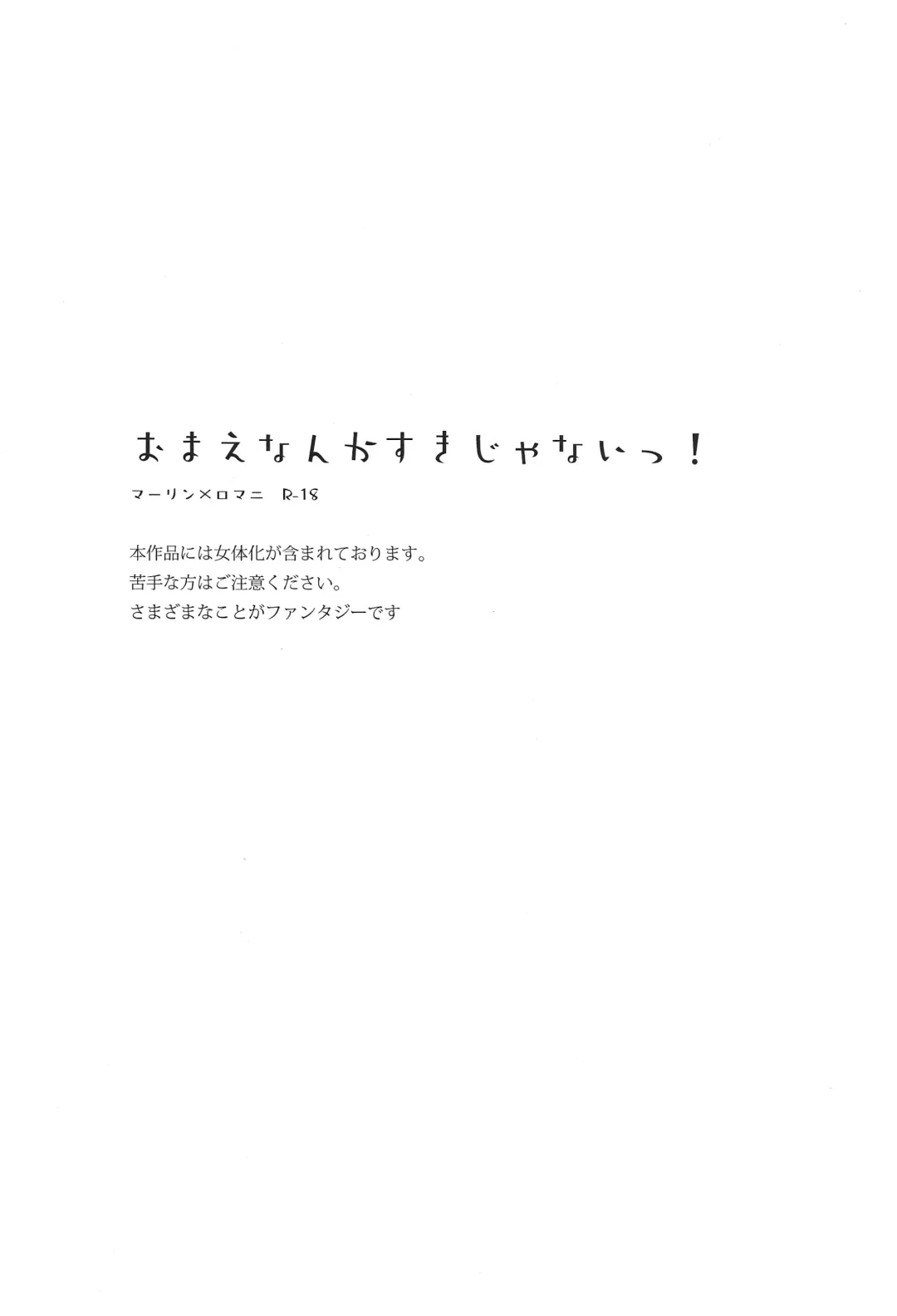 [Komayuki] Omae nanka Suki ja Nai! Fhentai - Page 2