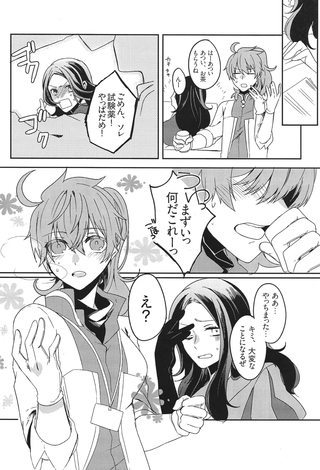 [Komayuki] Omae nanka Suki ja Nai! Fhentai - Page 4