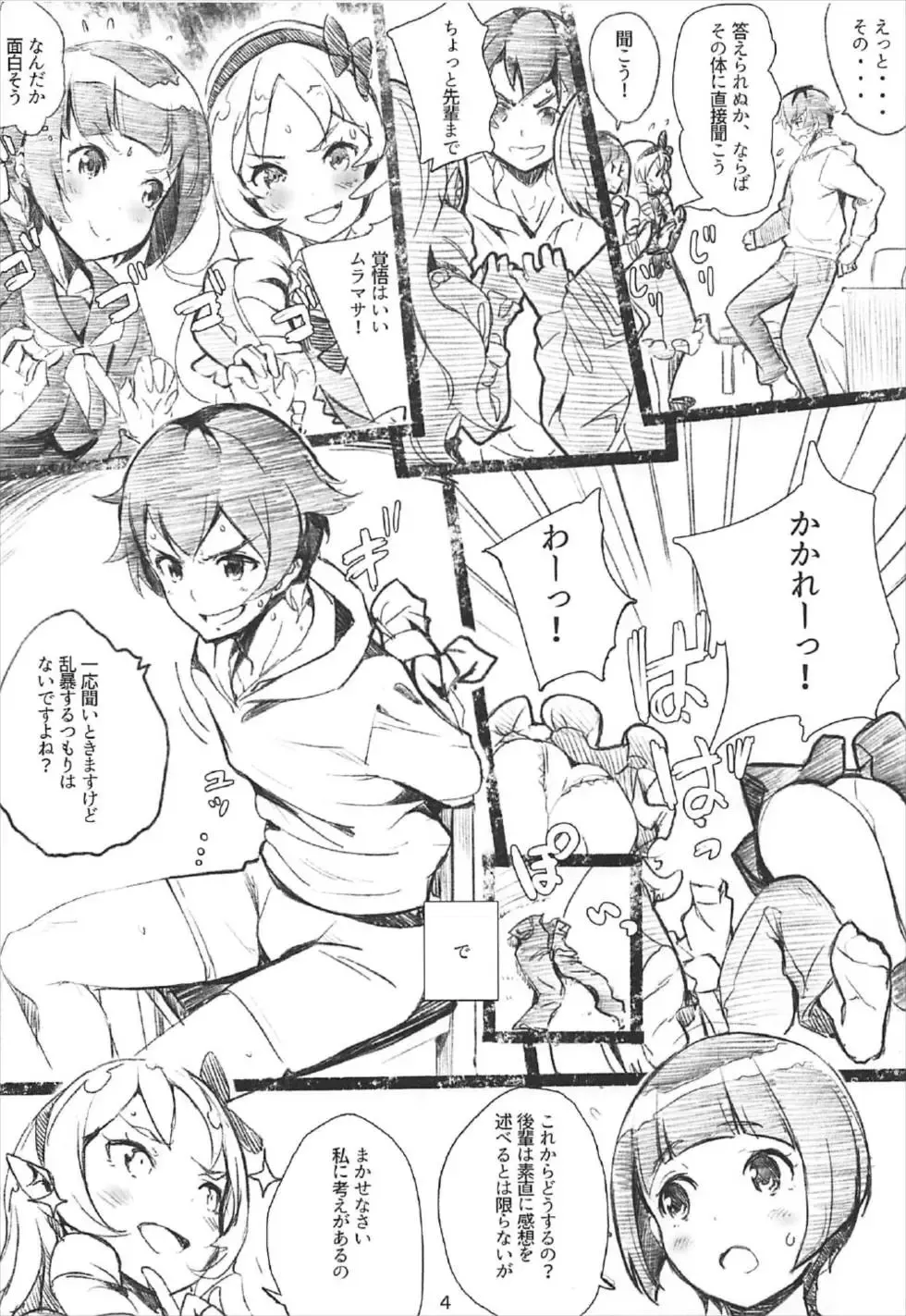 [Nylon] Muramasa-senpai no Ero Light Novel Shuzai Fhentai - Page 5