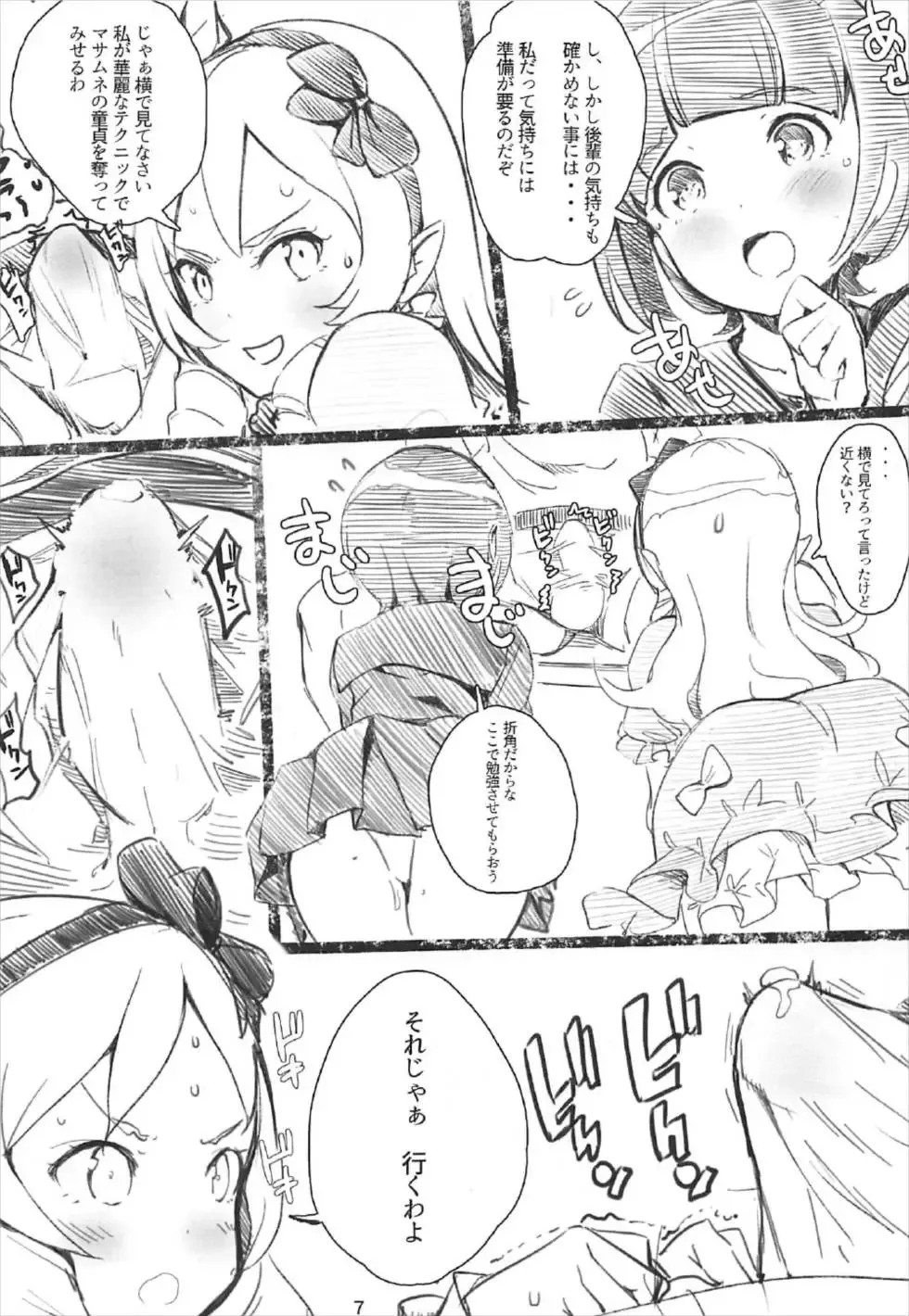 [Nylon] Muramasa-senpai no Ero Light Novel Shuzai Fhentai - Page 8