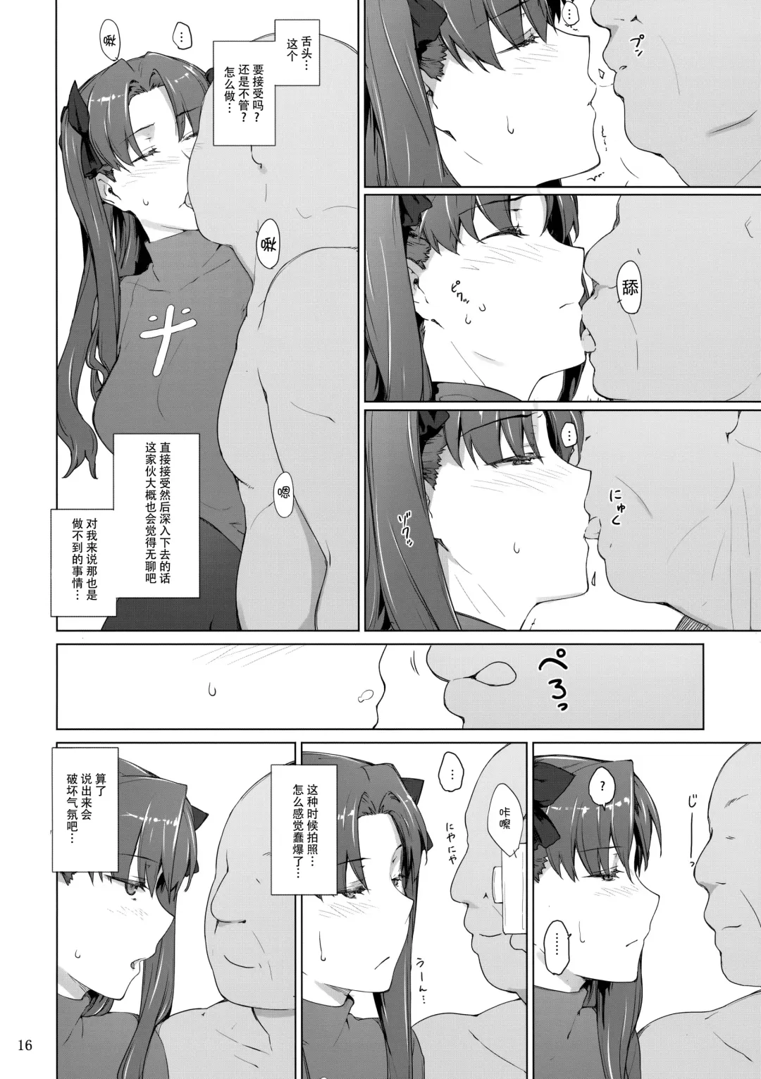 [Jin] Tosaka-ke no Kakei Jijou 10 Fhentai.net - Page 16