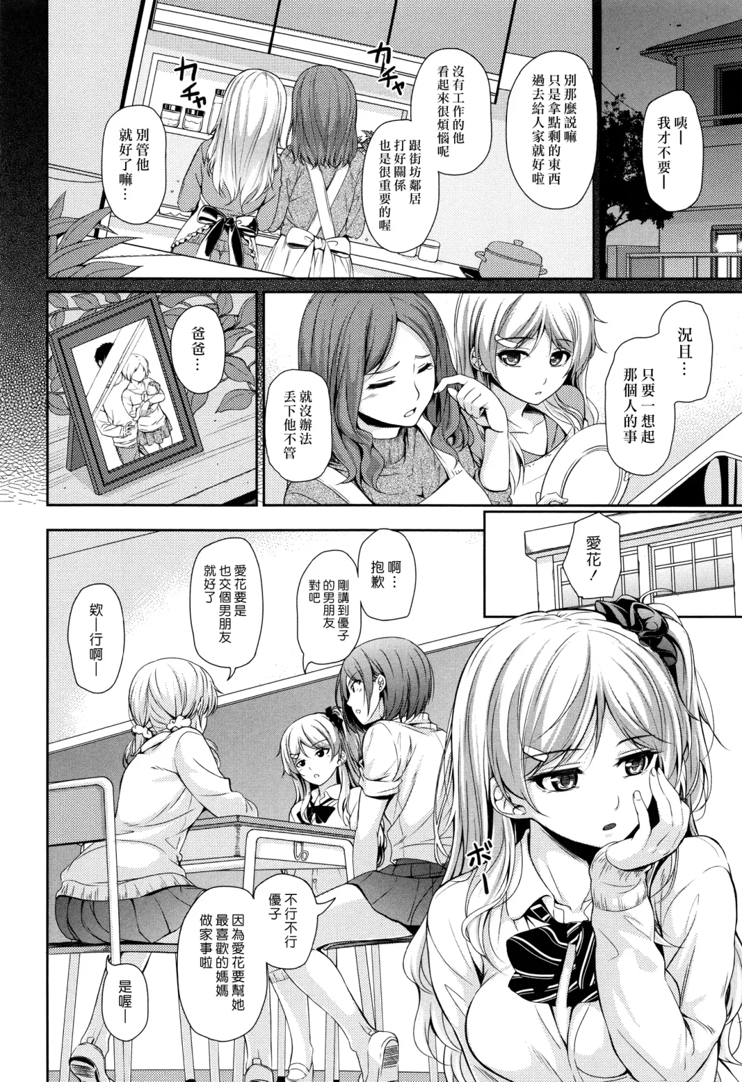 [Chobipero] Papa No Omokage + Papa No Omokage Plus Fhentai.net - Page 2