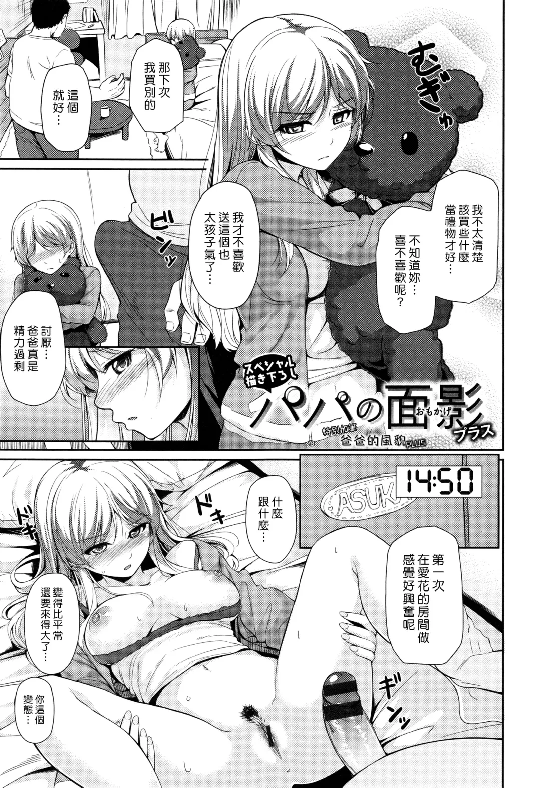 [Chobipero] Papa No Omokage + Papa No Omokage Plus Fhentai.net - Page 21