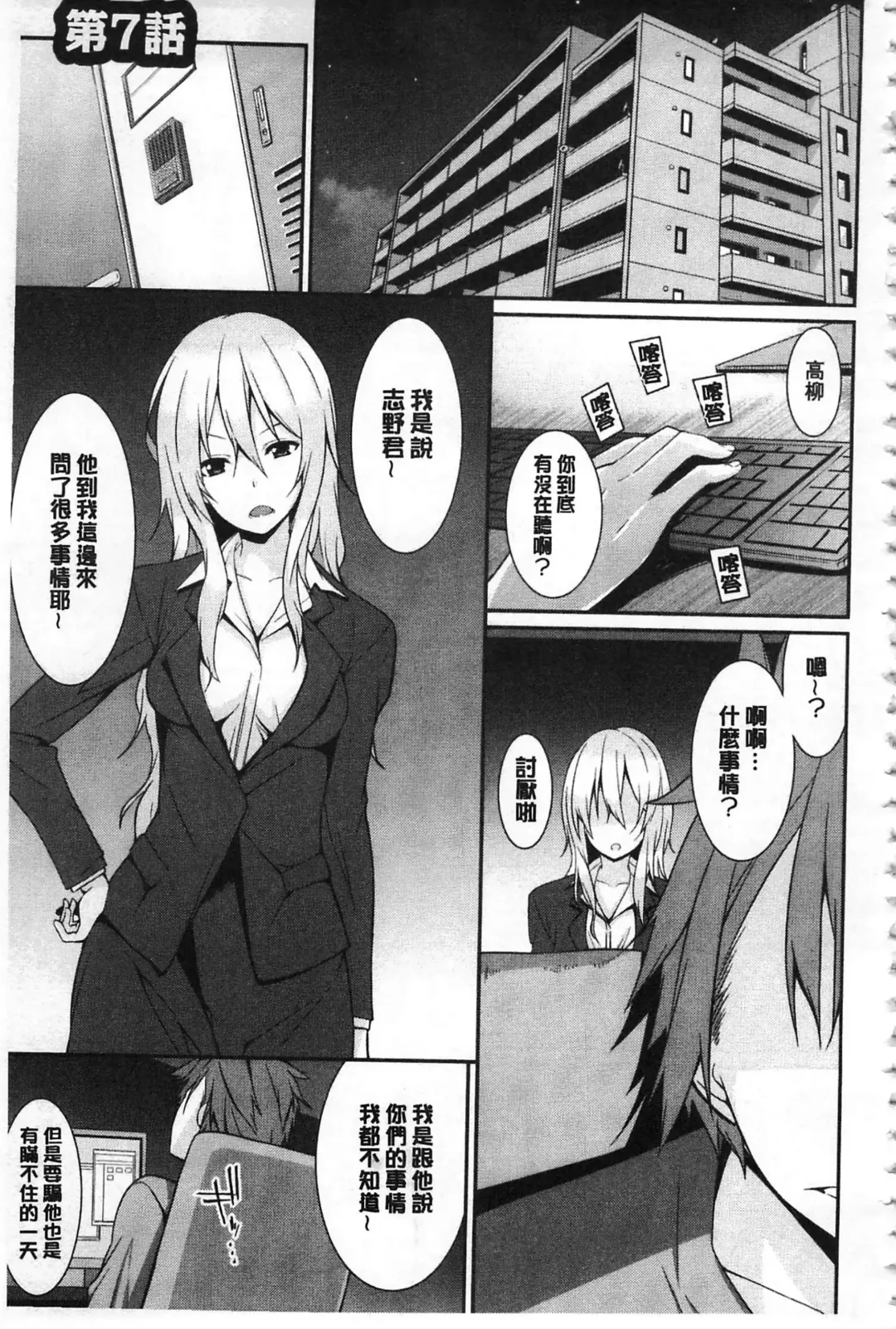 [Kusano Yuu] Anata no Tame dakara Seishin Dorei Kanojo | 都是為了你才這樣 精神奴隸女友 Fhentai - Page 102