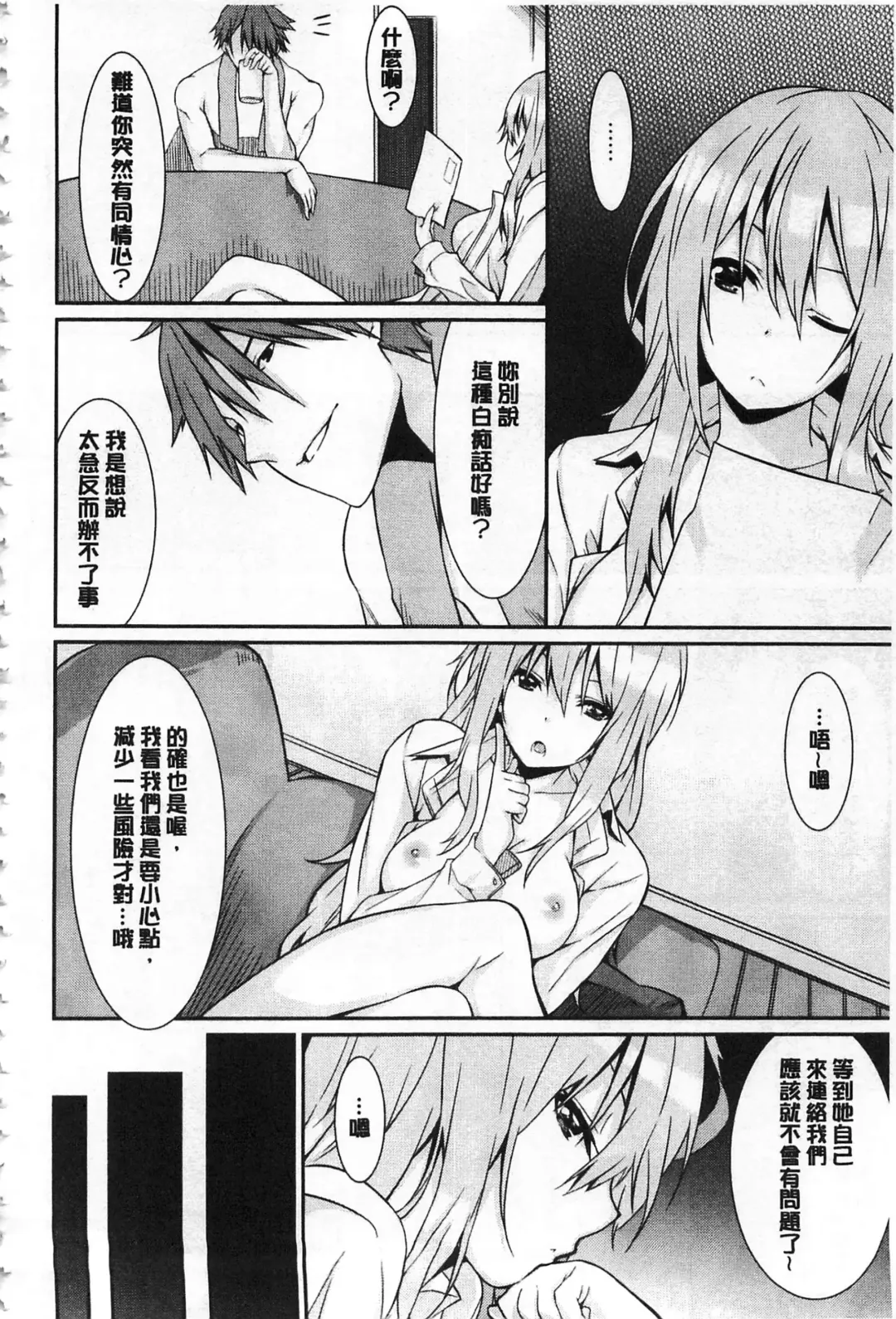 [Kusano Yuu] Anata no Tame dakara Seishin Dorei Kanojo | 都是為了你才這樣 精神奴隸女友 Fhentai - Page 117