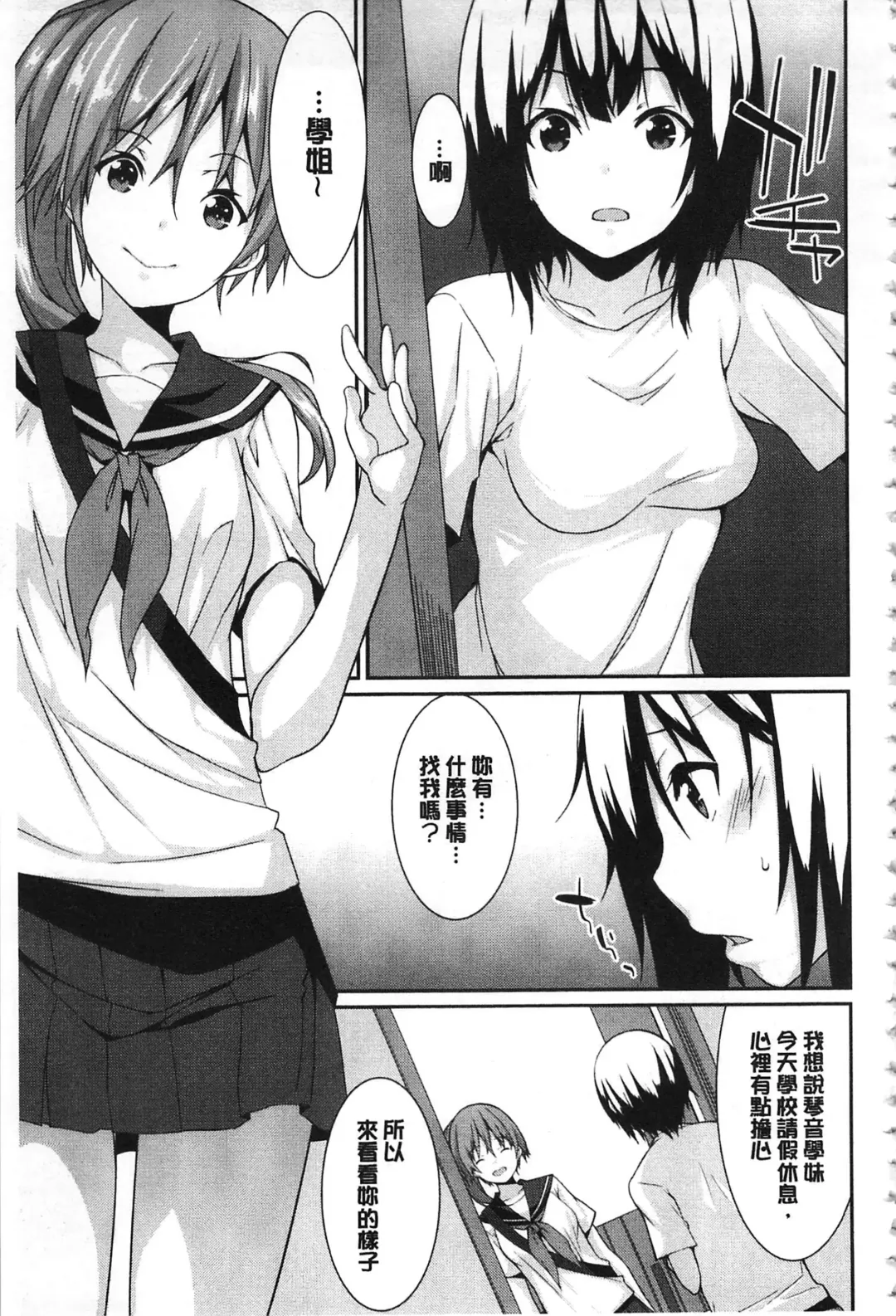 [Kusano Yuu] Anata no Tame dakara Seishin Dorei Kanojo | 都是為了你才這樣 精神奴隸女友 Fhentai - Page 120