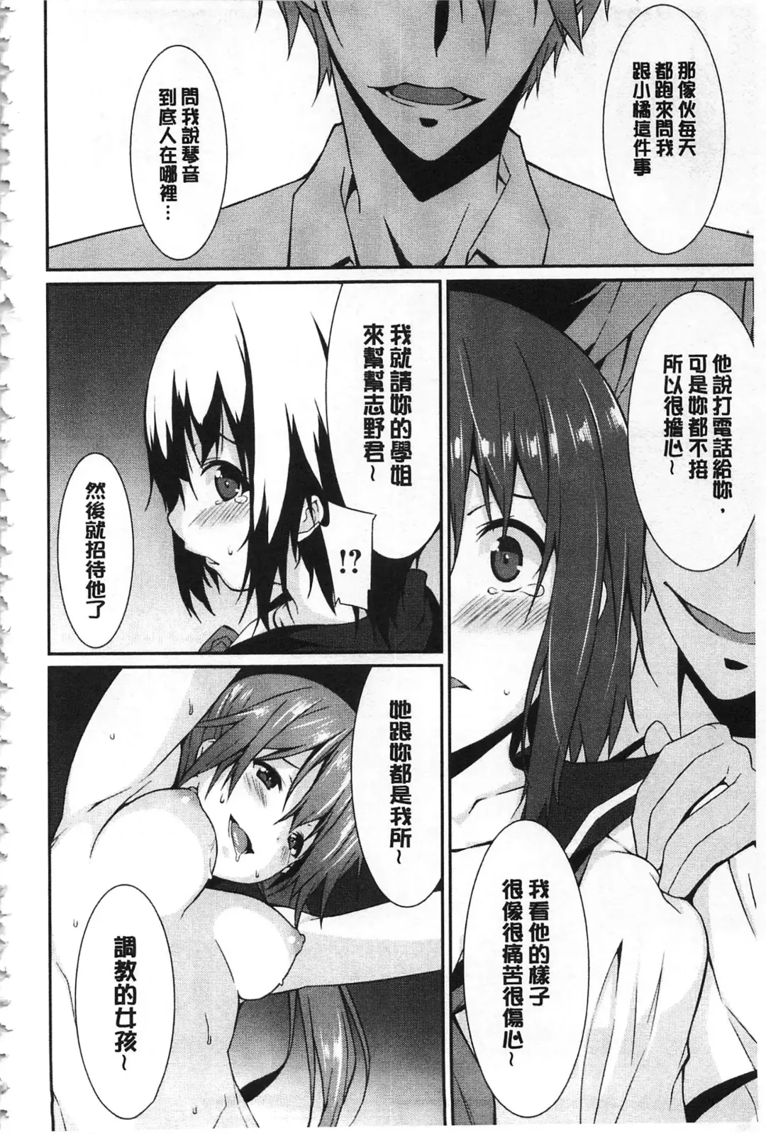 [Kusano Yuu] Anata no Tame dakara Seishin Dorei Kanojo | 都是為了你才這樣 精神奴隸女友 Fhentai - Page 135