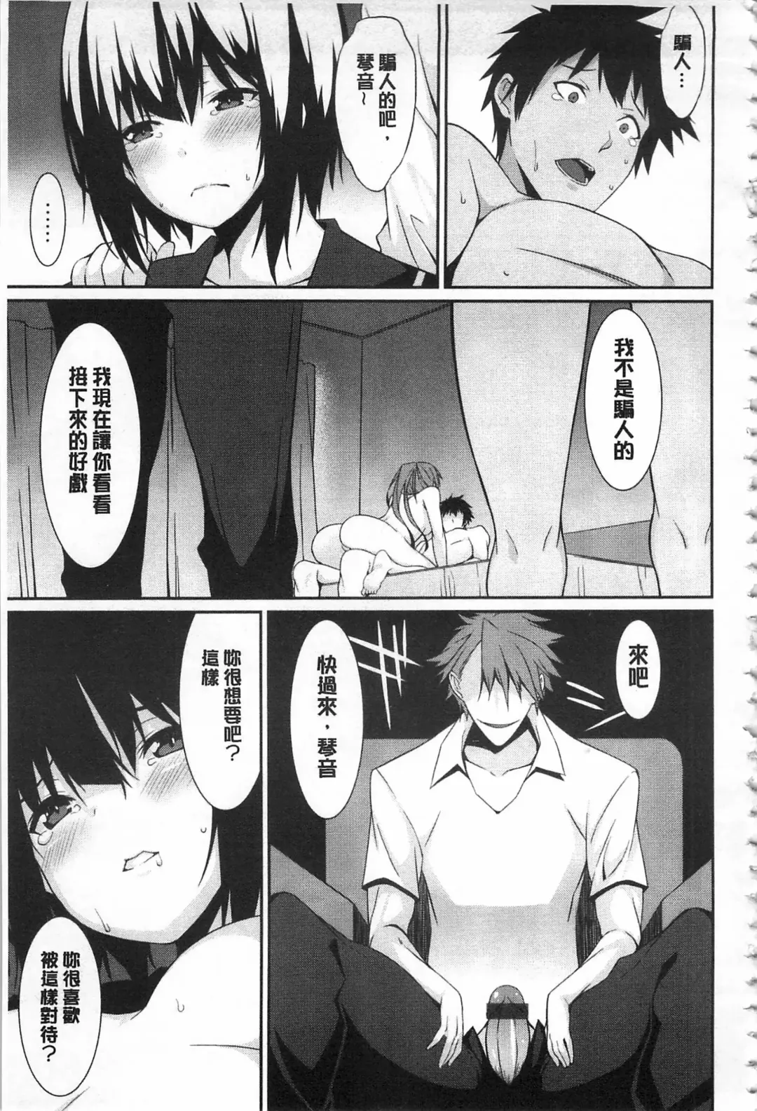 [Kusano Yuu] Anata no Tame dakara Seishin Dorei Kanojo | 都是為了你才這樣 精神奴隸女友 Fhentai - Page 140