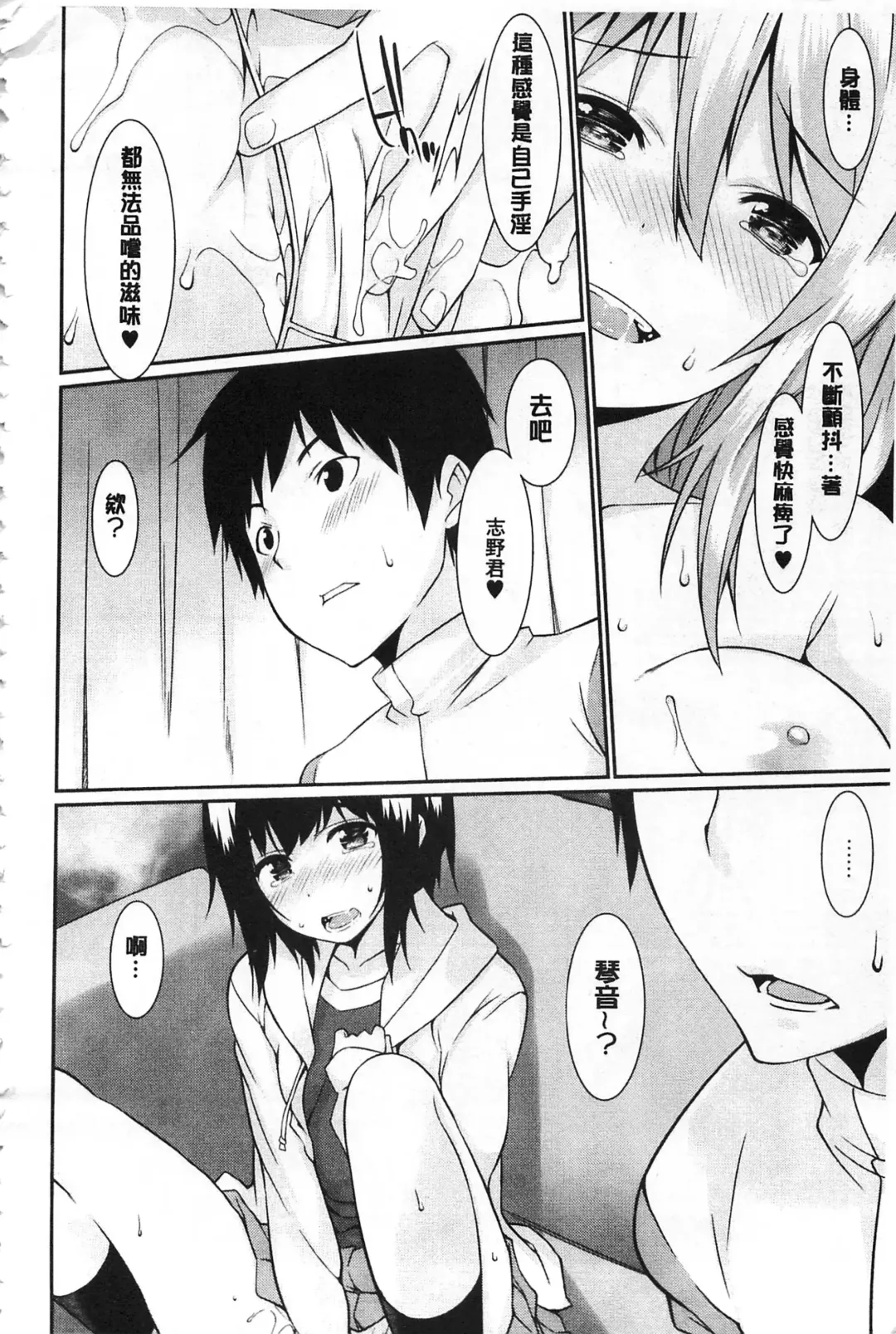 [Kusano Yuu] Anata no Tame dakara Seishin Dorei Kanojo | 都是為了你才這樣 精神奴隸女友 Fhentai - Page 15