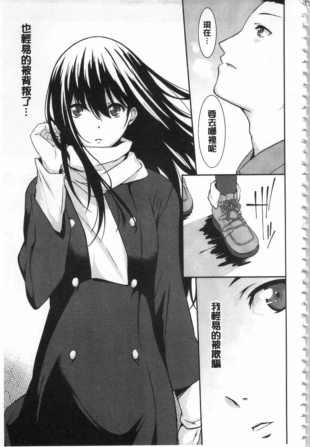 [Kusano Yuu] Anata no Tame dakara Seishin Dorei Kanojo | 都是為了你才這樣 精神奴隸女友 Fhentai - Page 152