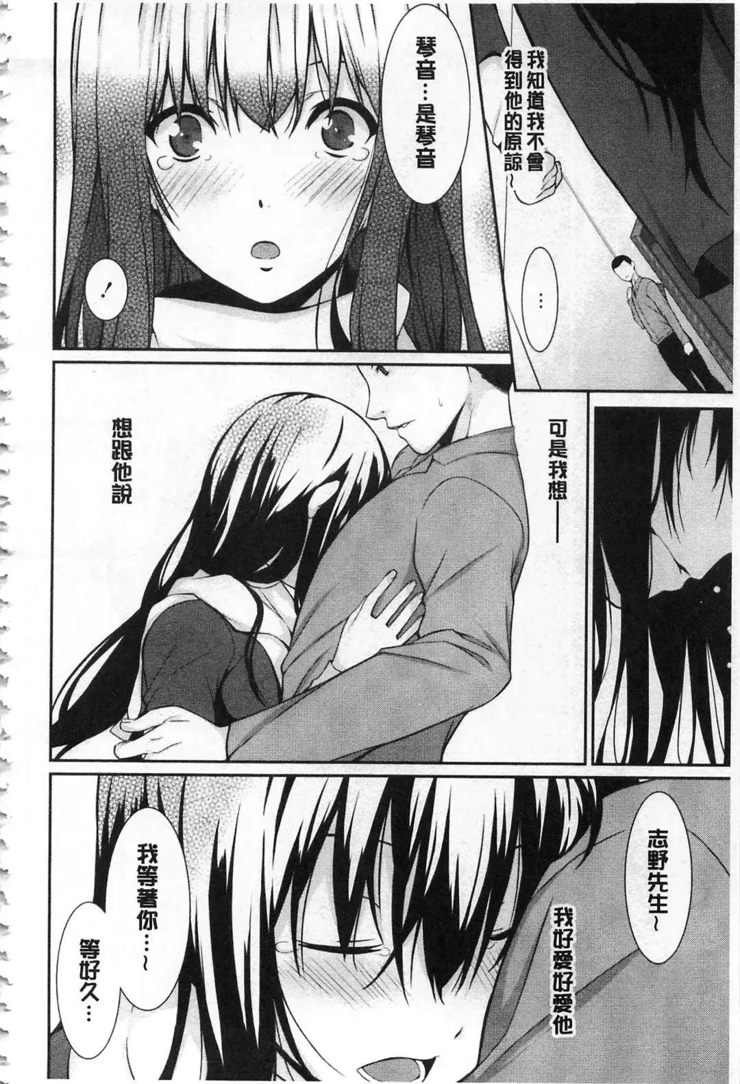 [Kusano Yuu] Anata no Tame dakara Seishin Dorei Kanojo | 都是為了你才這樣 精神奴隸女友 Fhentai - Page 153