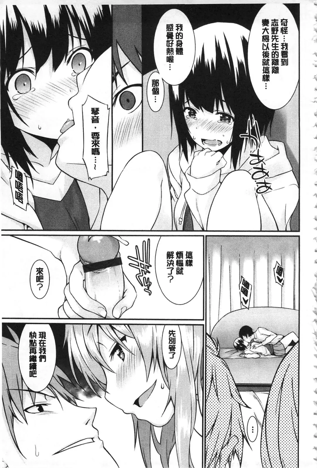 [Kusano Yuu] Anata no Tame dakara Seishin Dorei Kanojo | 都是為了你才這樣 精神奴隸女友 Fhentai - Page 16