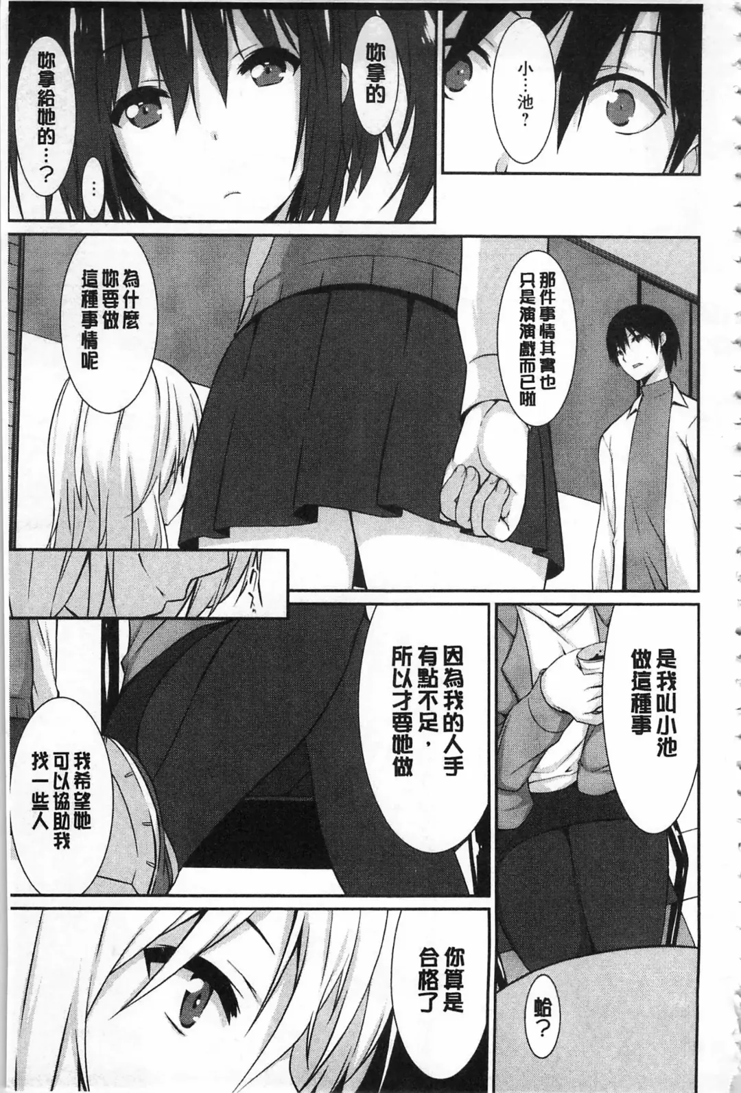 [Kusano Yuu] Anata no Tame dakara Seishin Dorei Kanojo | 都是為了你才這樣 精神奴隸女友 Fhentai - Page 178