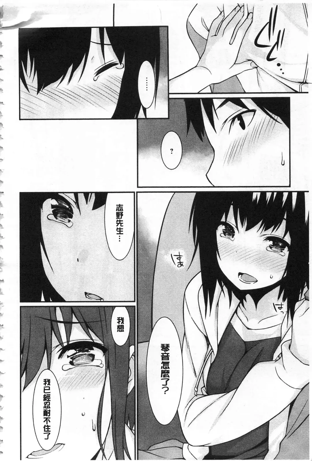 [Kusano Yuu] Anata no Tame dakara Seishin Dorei Kanojo | 都是為了你才這樣 精神奴隸女友 Fhentai - Page 19
