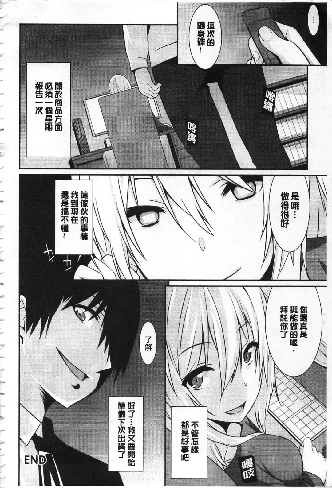 [Kusano Yuu] Anata no Tame dakara Seishin Dorei Kanojo | 都是為了你才這樣 精神奴隸女友 Fhentai - Page 191