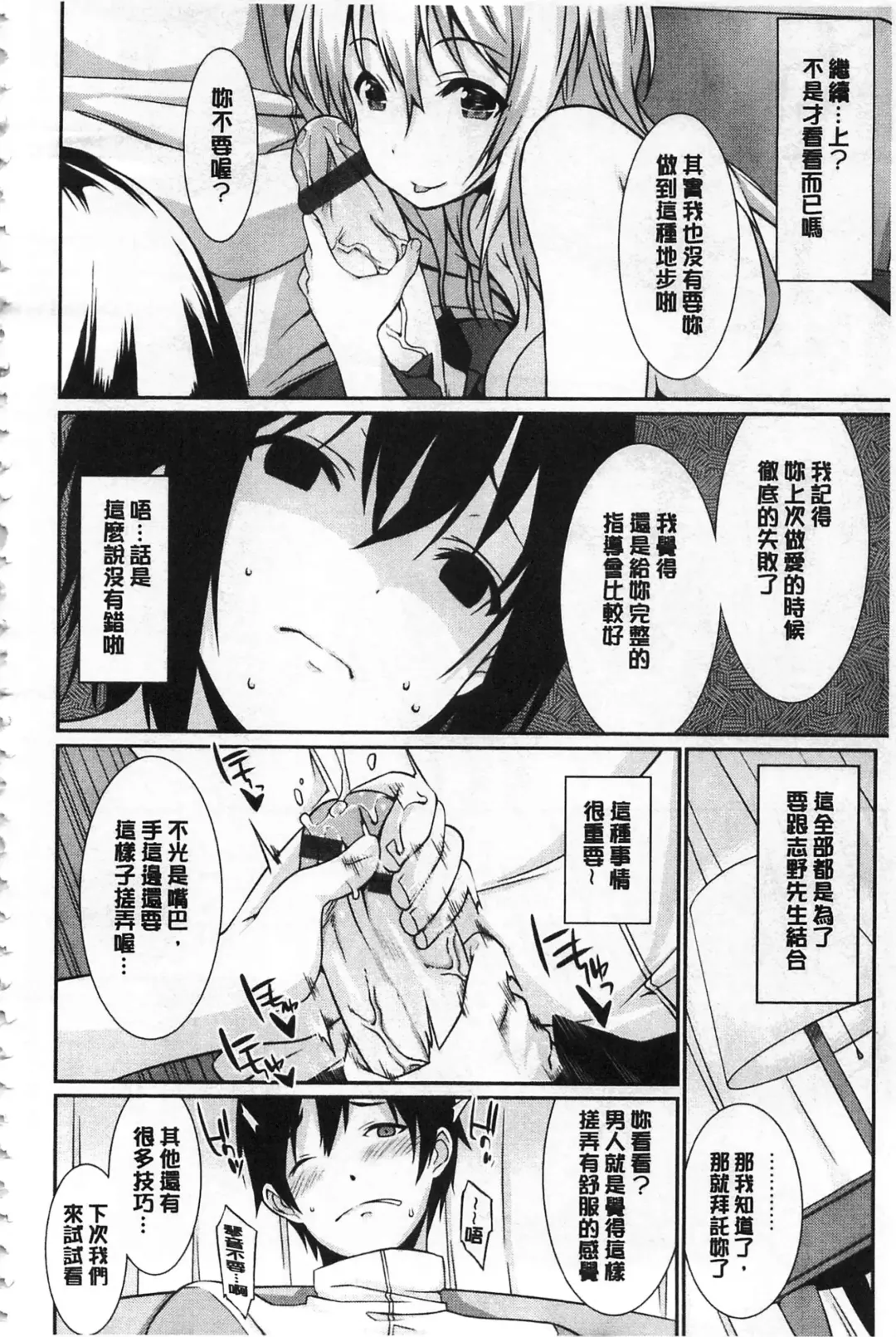 [Kusano Yuu] Anata no Tame dakara Seishin Dorei Kanojo | 都是為了你才這樣 精神奴隸女友 Fhentai - Page 25