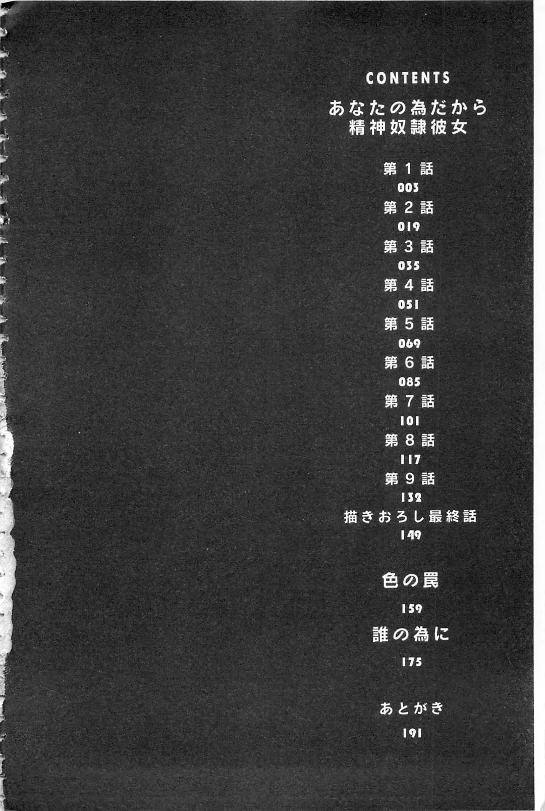 [Kusano Yuu] Anata no Tame dakara Seishin Dorei Kanojo | 都是為了你才這樣 精神奴隸女友 Fhentai - Page 3