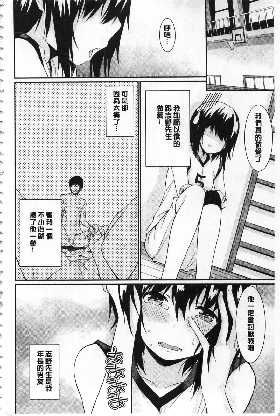 [Kusano Yuu] Anata no Tame dakara Seishin Dorei Kanojo | 都是為了你才這樣 精神奴隸女友 Fhentai - Page 5