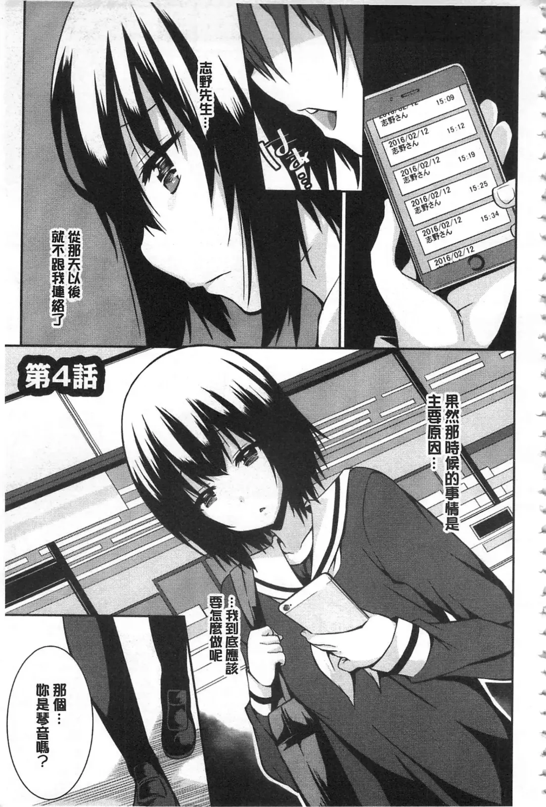 [Kusano Yuu] Anata no Tame dakara Seishin Dorei Kanojo | 都是為了你才這樣 精神奴隸女友 Fhentai - Page 52