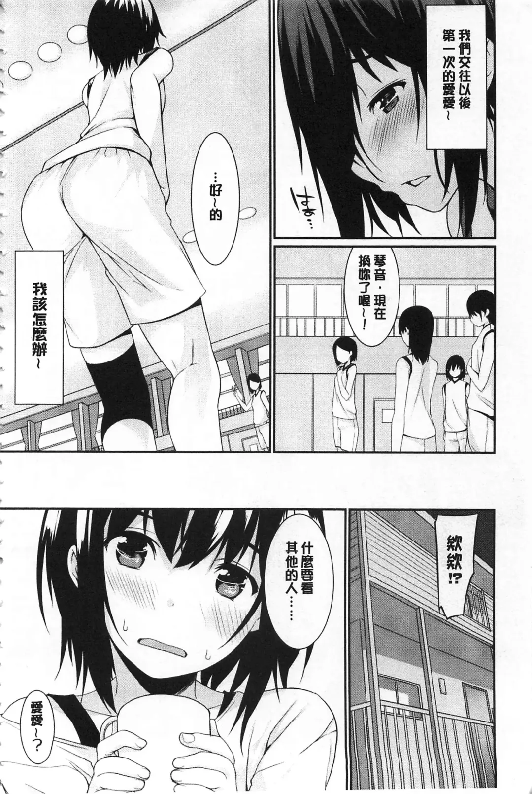 [Kusano Yuu] Anata no Tame dakara Seishin Dorei Kanojo | 都是為了你才這樣 精神奴隸女友 Fhentai - Page 7