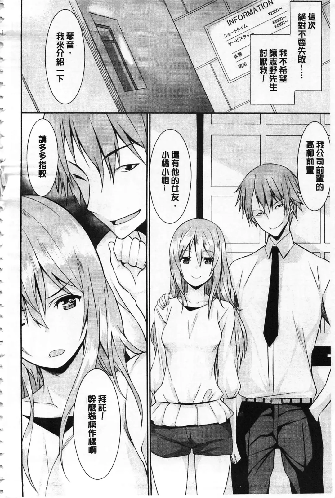 [Kusano Yuu] Anata no Tame dakara Seishin Dorei Kanojo | 都是為了你才這樣 精神奴隸女友 Fhentai - Page 9