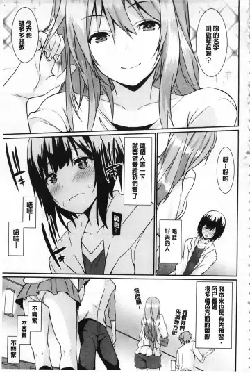 [Kusano Yuu] Anata no Tame dakara Seishin Dorei Kanojo | 都是為了你才這樣 精神奴隸女友 Fhentai.net - Page 10