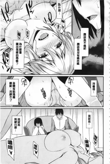 [Kusano Yuu] Anata no Tame dakara Seishin Dorei Kanojo | 都是為了你才這樣 精神奴隸女友 Fhentai.net - Page 12