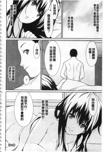 [Kusano Yuu] Anata no Tame dakara Seishin Dorei Kanojo | 都是為了你才這樣 精神奴隸女友 Fhentai.net - Page 157