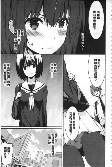 [Kusano Yuu] Anata no Tame dakara Seishin Dorei Kanojo | 都是為了你才這樣 精神奴隸女友 Fhentai.net - Page 54