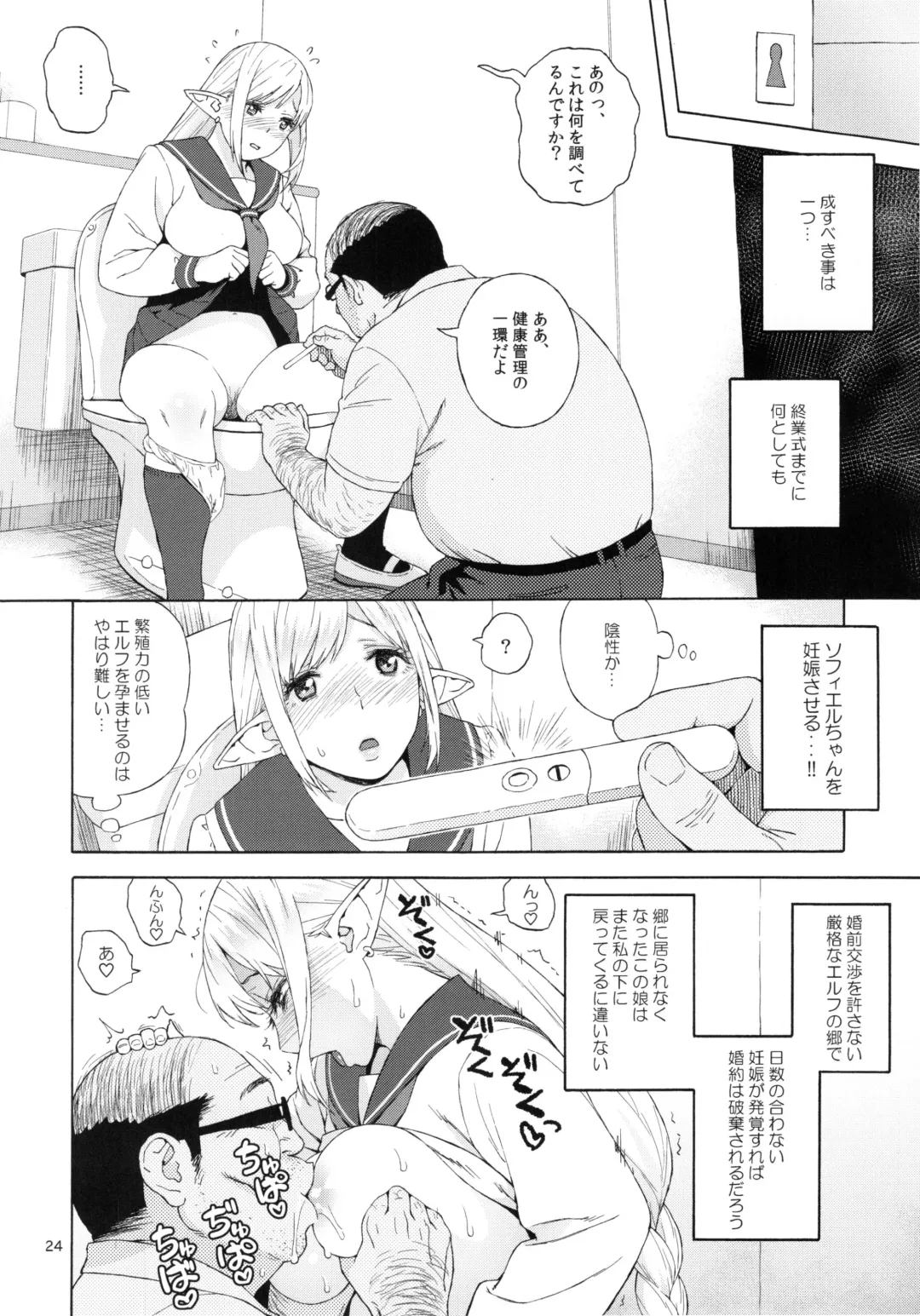 [Jingrock] Tenkousei JK Elf 3 Saishuushou -Houkago Yagai Jugyou- Fhentai.net - Page 25