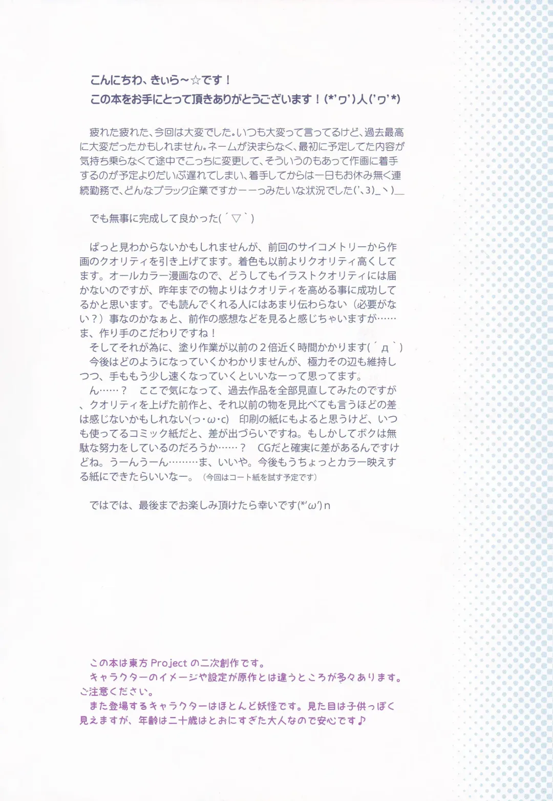 [Kiira] Komeiji Satori no Aozora no Shita de.... Fhentai - Page 3