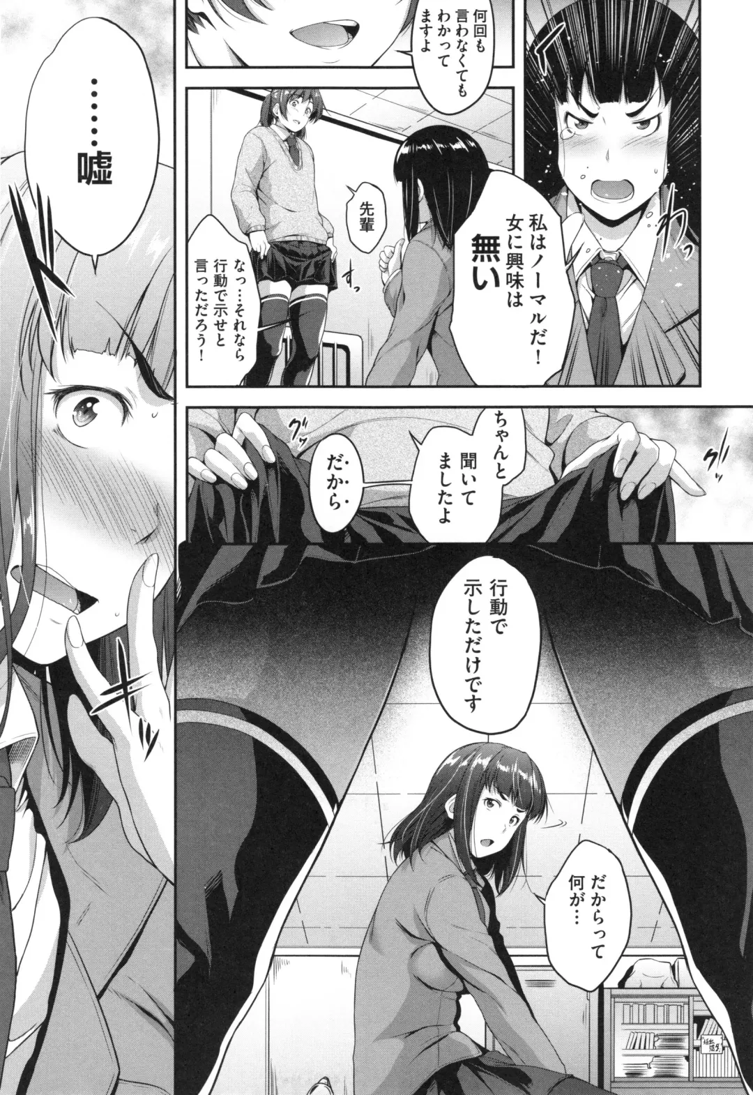 [Barlun] Glass Top! Fhentai - Page 86