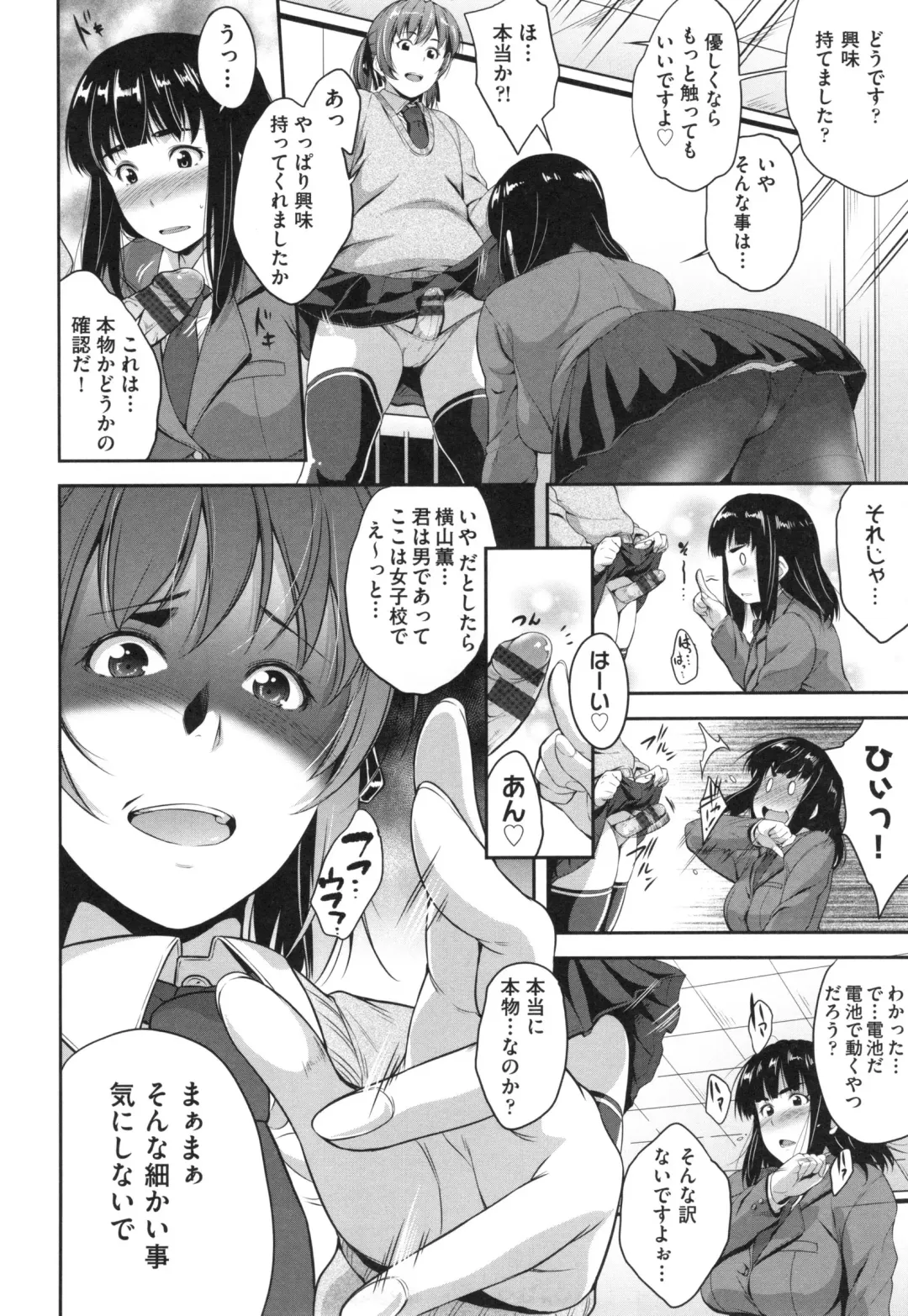 [Barlun] Glass Top! Fhentai - Page 89