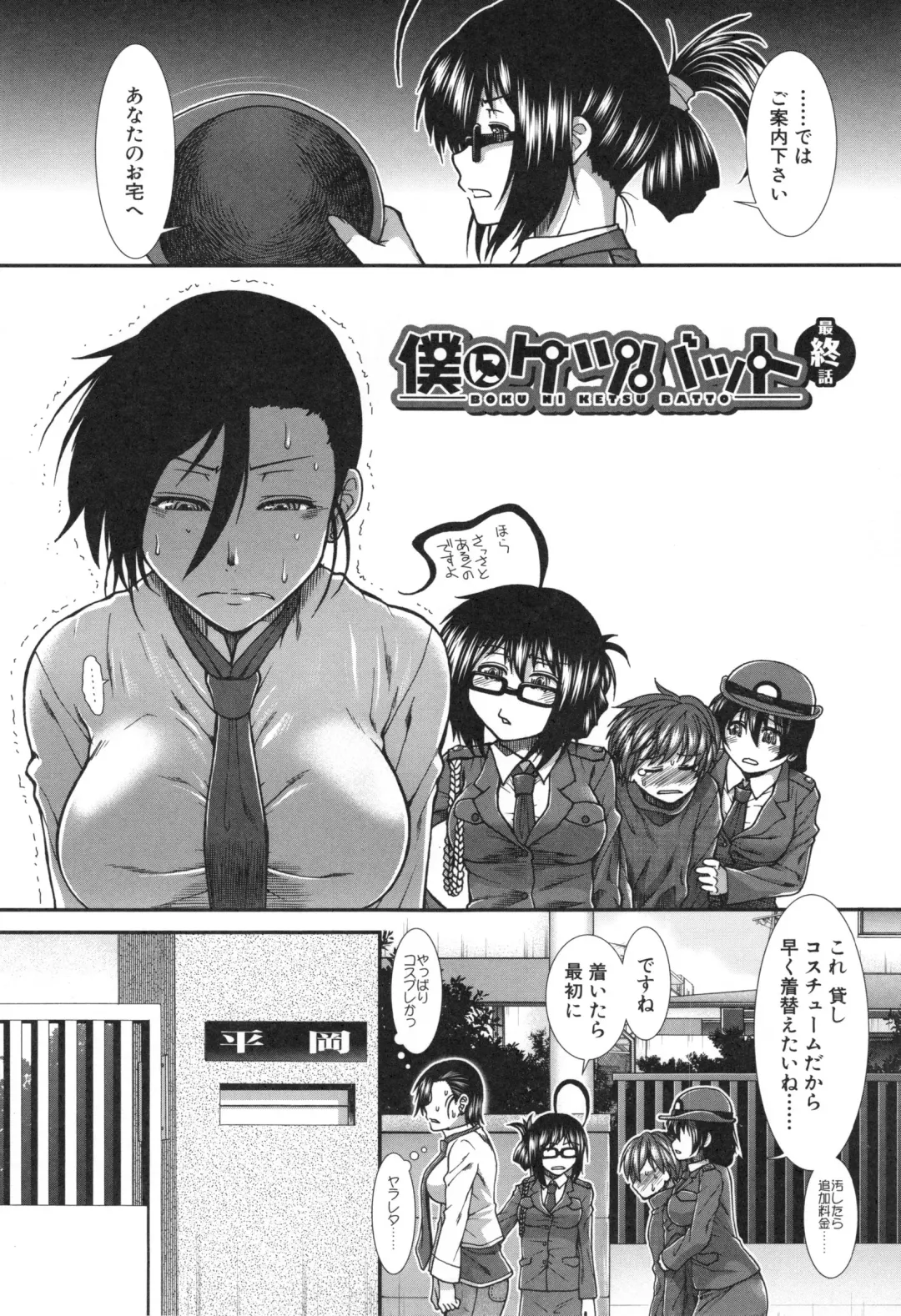 [Ariga Tou] Ketsusenryaku Fhentai - Page 176