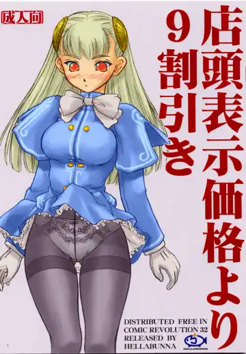 [Iruma Kamiri] Tentou Hyouji Kakaku Yori 9 Waribiki - Fhentai
