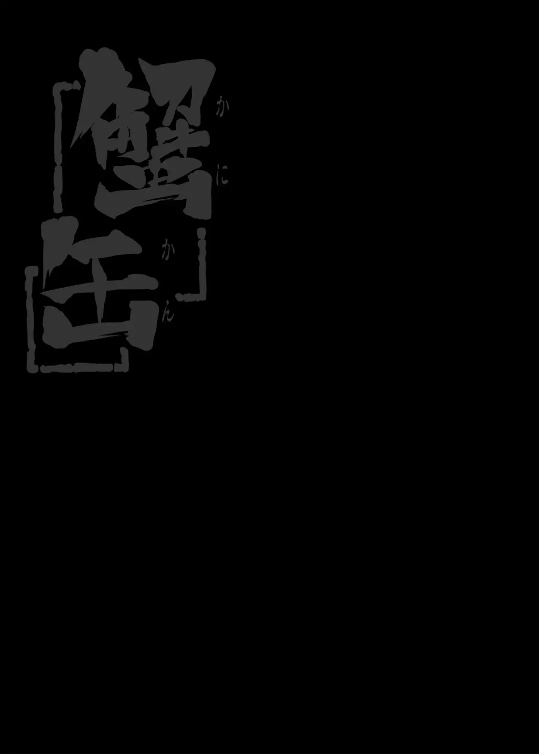 [144] Kani Kan Fhentai - Page 4