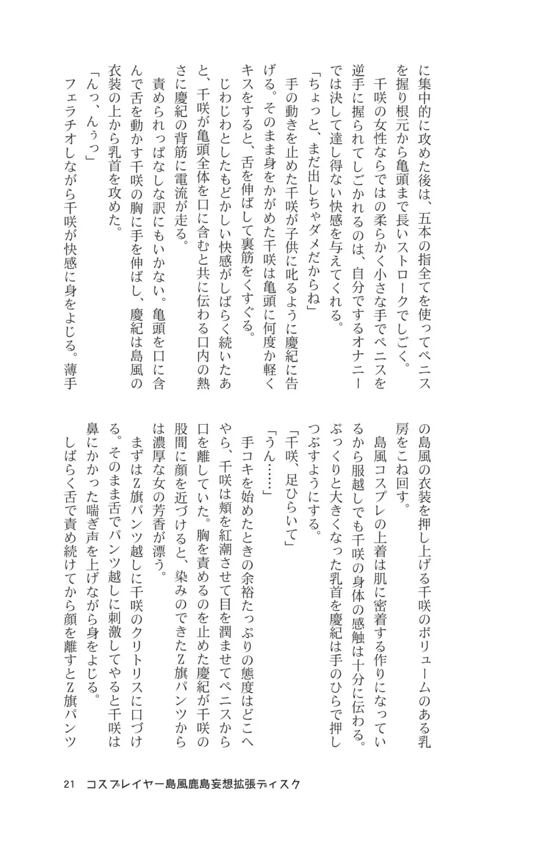 [Maririn - Ssa] Cosplayer Shimakaze Kashima Mosou Kakuchou Disc Fhentai - Page 23