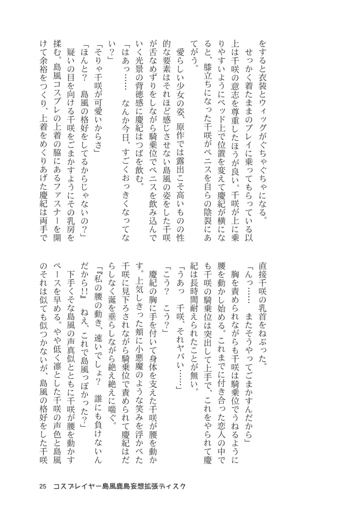 [Maririn - Ssa] Cosplayer Shimakaze Kashima Mosou Kakuchou Disc Fhentai - Page 27