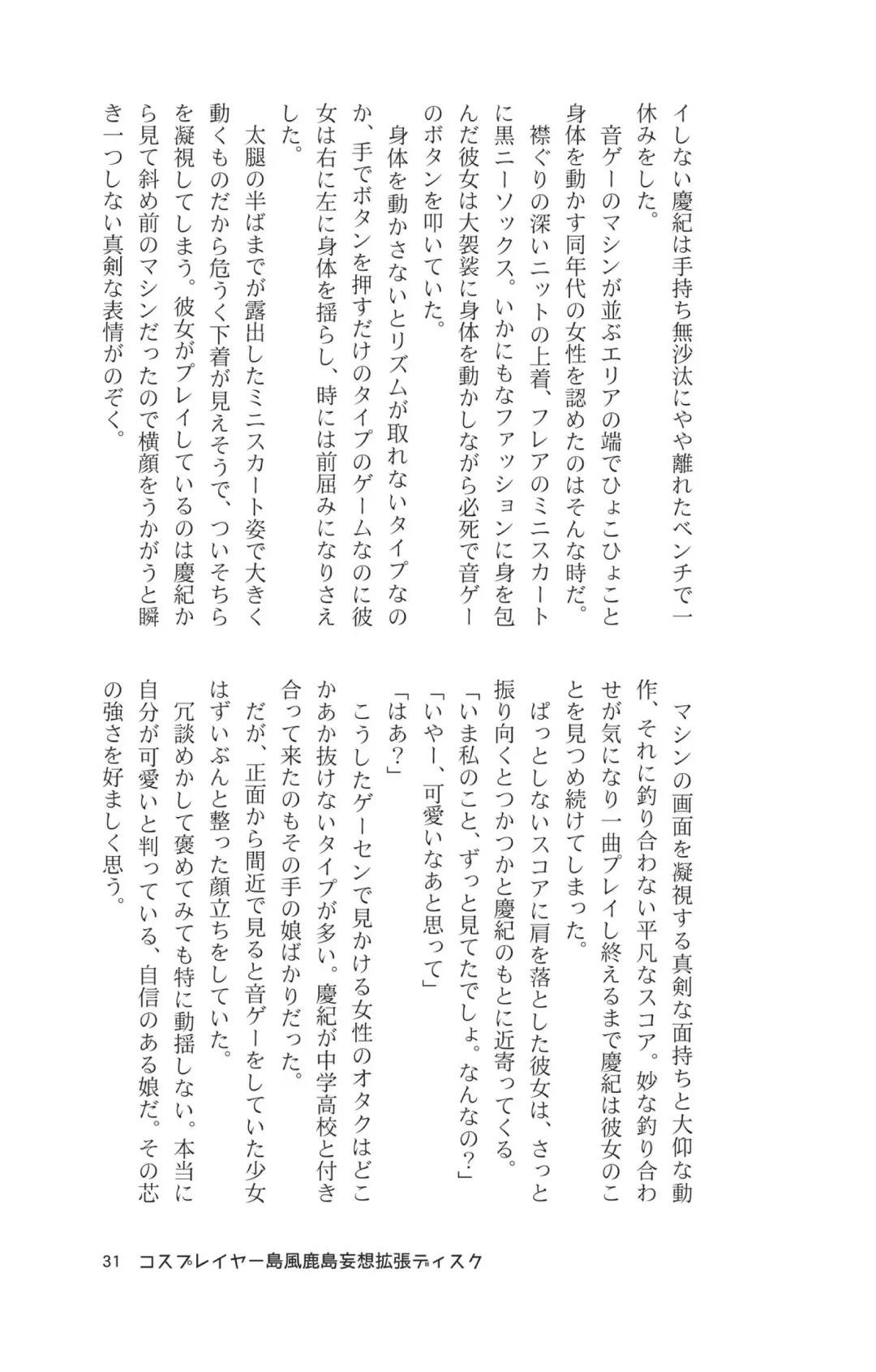 [Maririn - Ssa] Cosplayer Shimakaze Kashima Mosou Kakuchou Disc Fhentai - Page 33