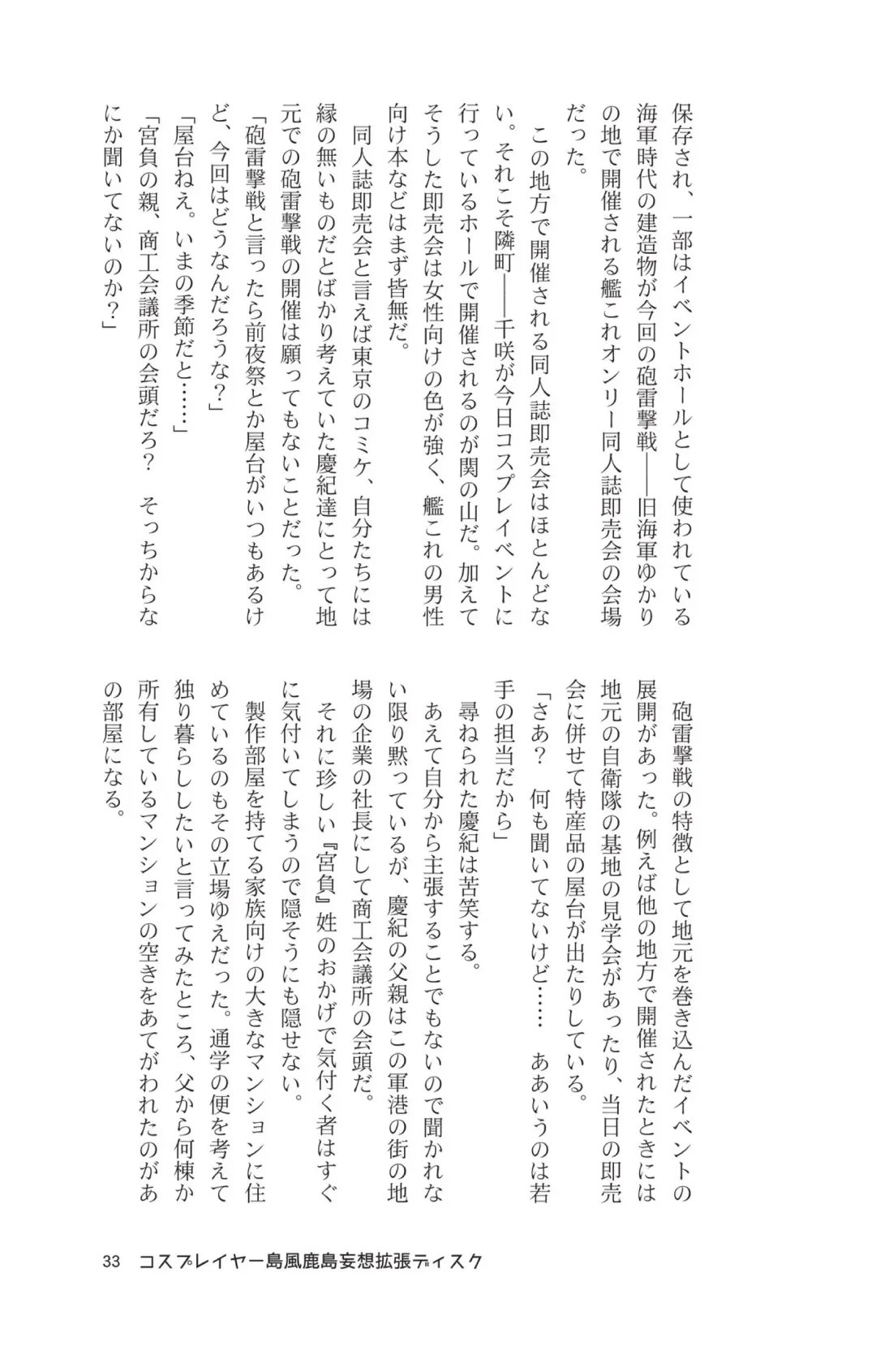 [Maririn - Ssa] Cosplayer Shimakaze Kashima Mosou Kakuchou Disc Fhentai - Page 35