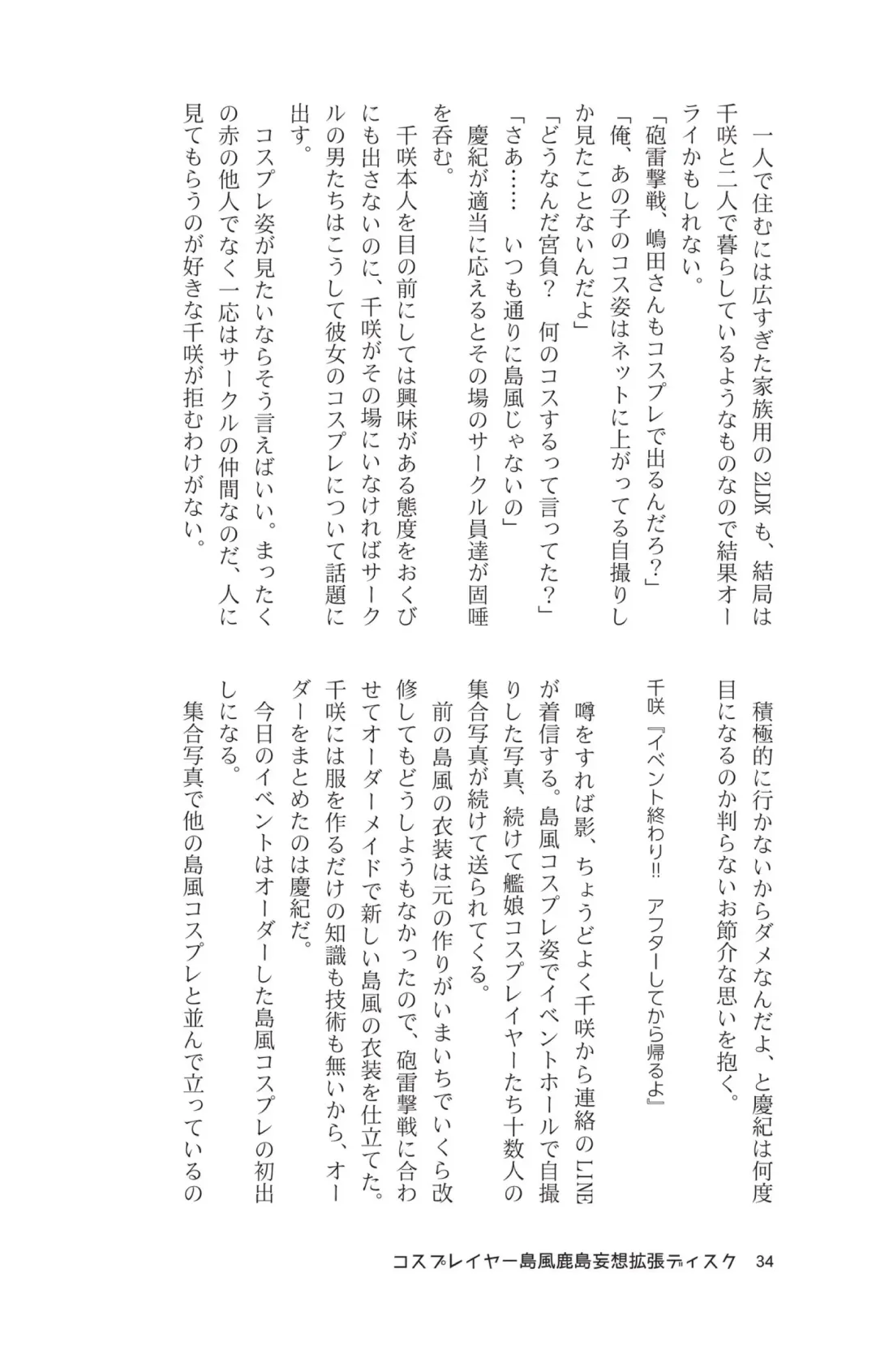 [Maririn - Ssa] Cosplayer Shimakaze Kashima Mosou Kakuchou Disc Fhentai - Page 36