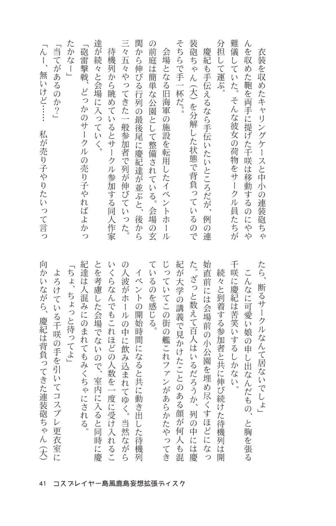 [Maririn - Ssa] Cosplayer Shimakaze Kashima Mosou Kakuchou Disc Fhentai - Page 43